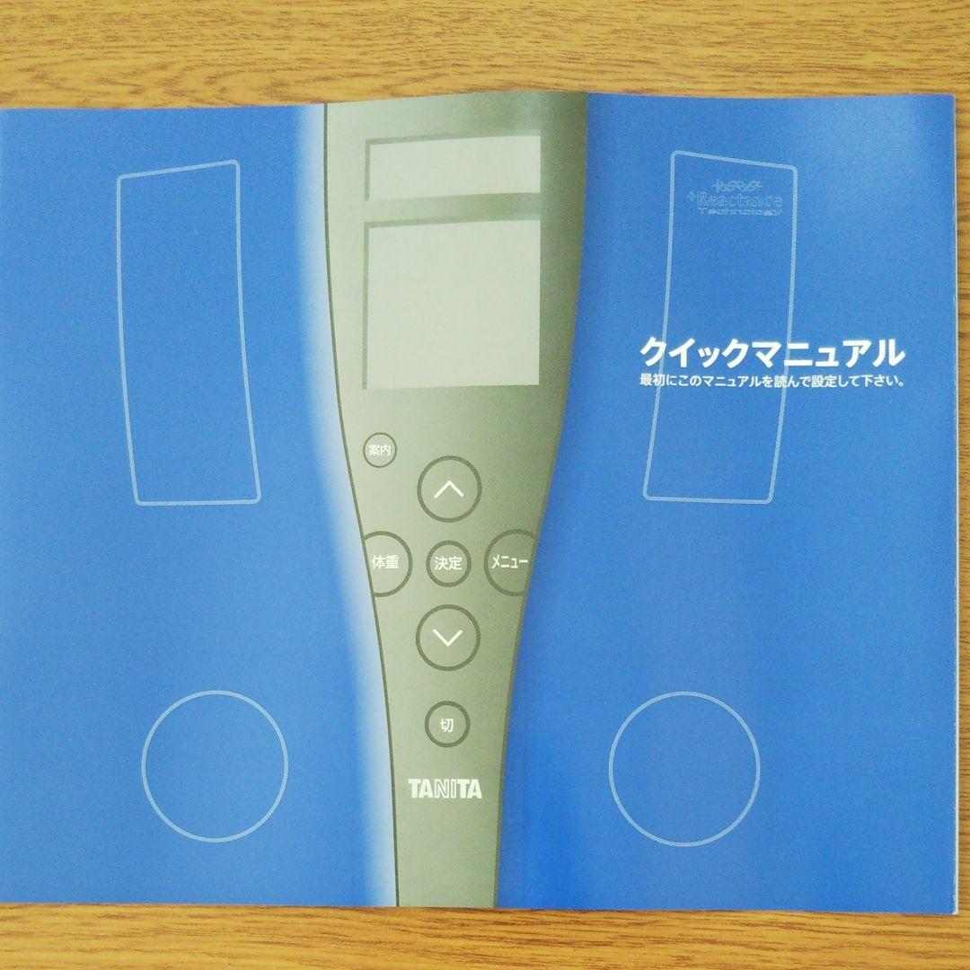 タニタ体組成計