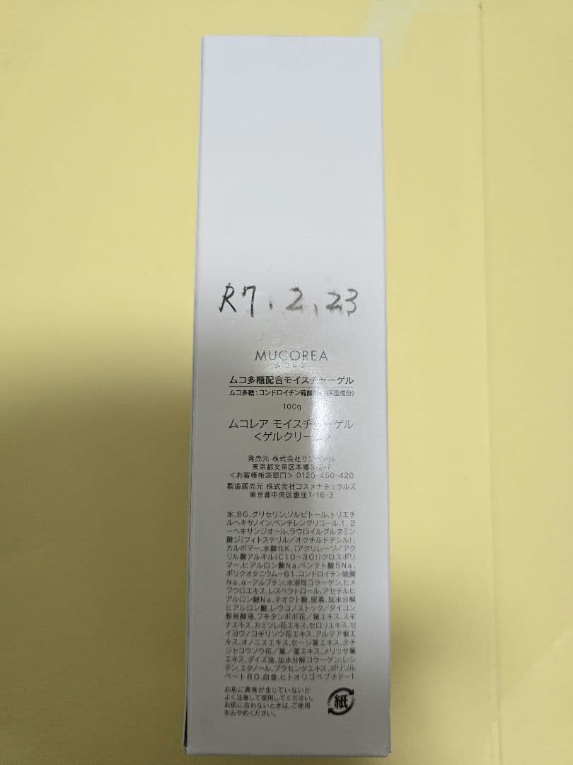サンベール　ムコレア　モイスチャーゲル