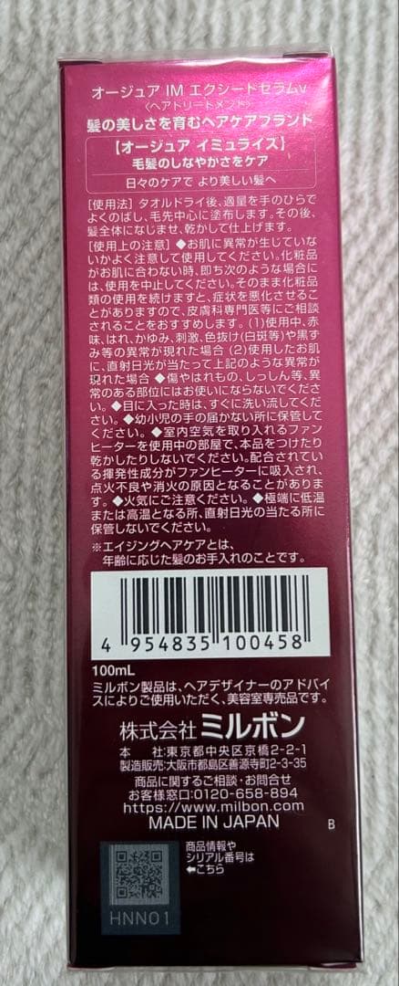 セラムv＆シャンプー　トリートメント