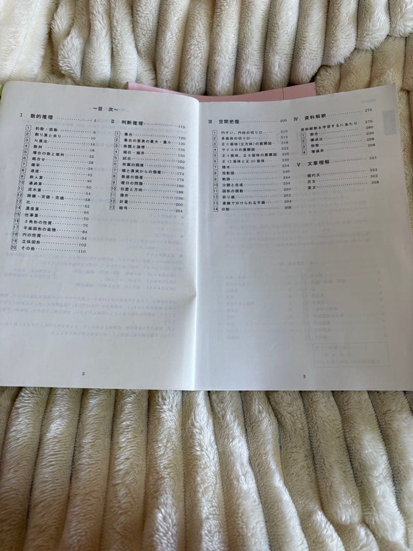 公務員試験 過去問 1〜3