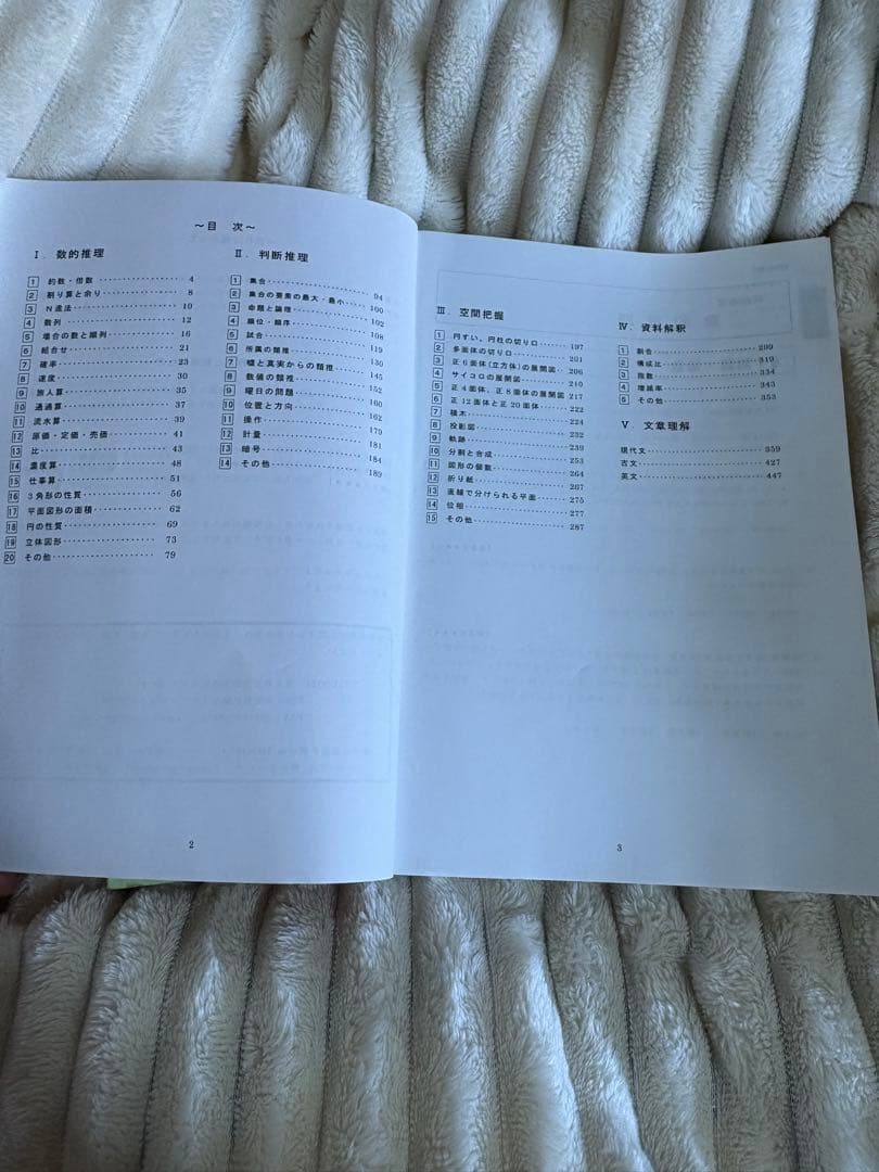 公務員試験 過去問 1〜3