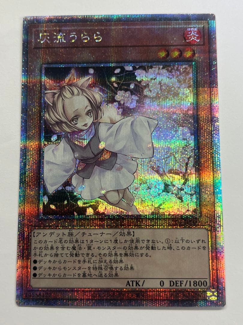 遊戯王 灰流うらら 通常　25thシークレット