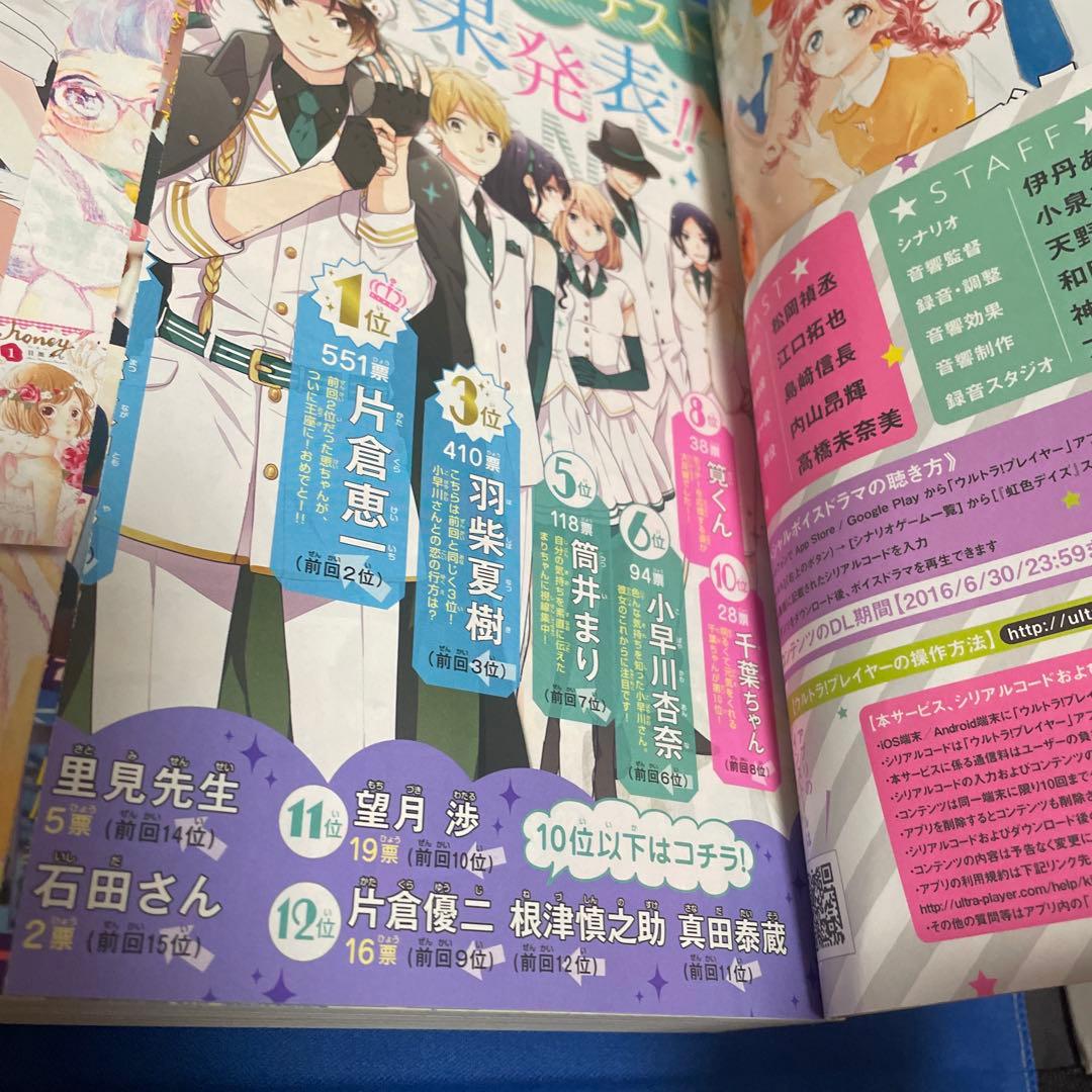 別冊マーガレット2016年4月号