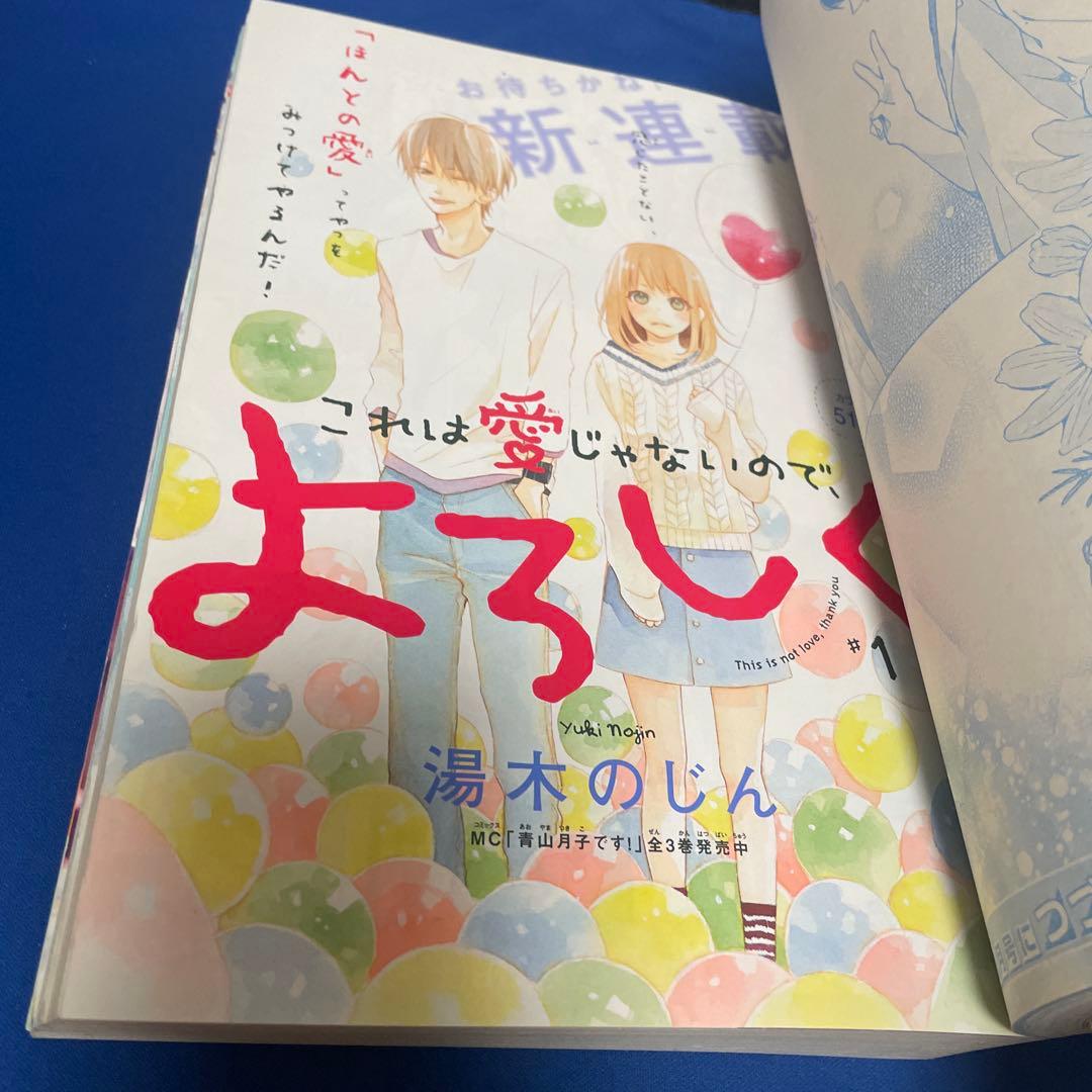 別冊マーガレット2016年4月号