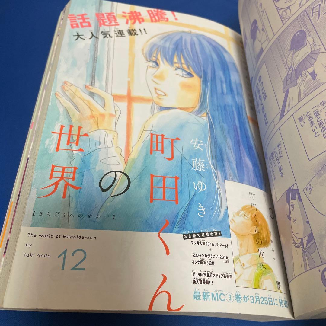 別冊マーガレット2016年4月号