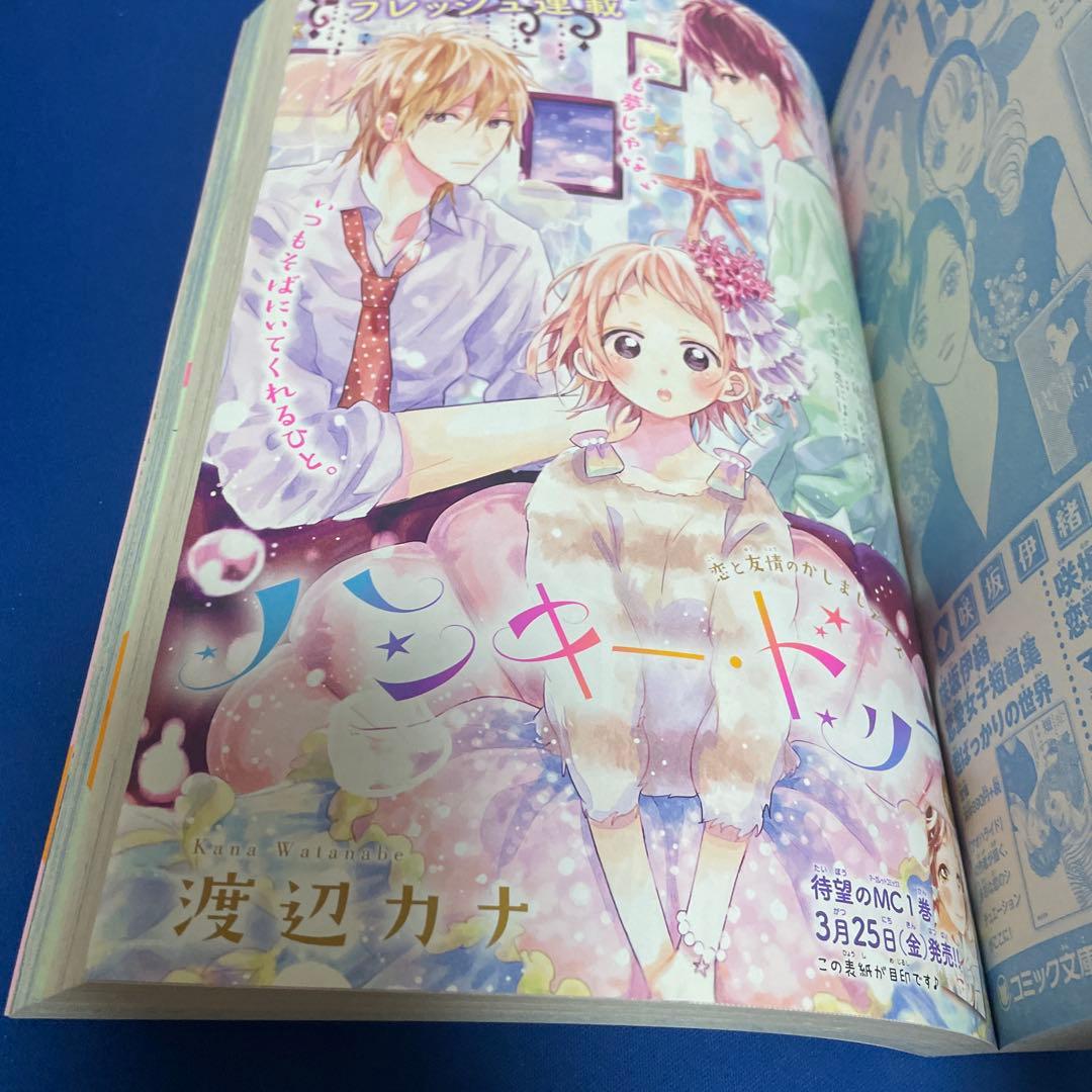 別冊マーガレット2016年4月号