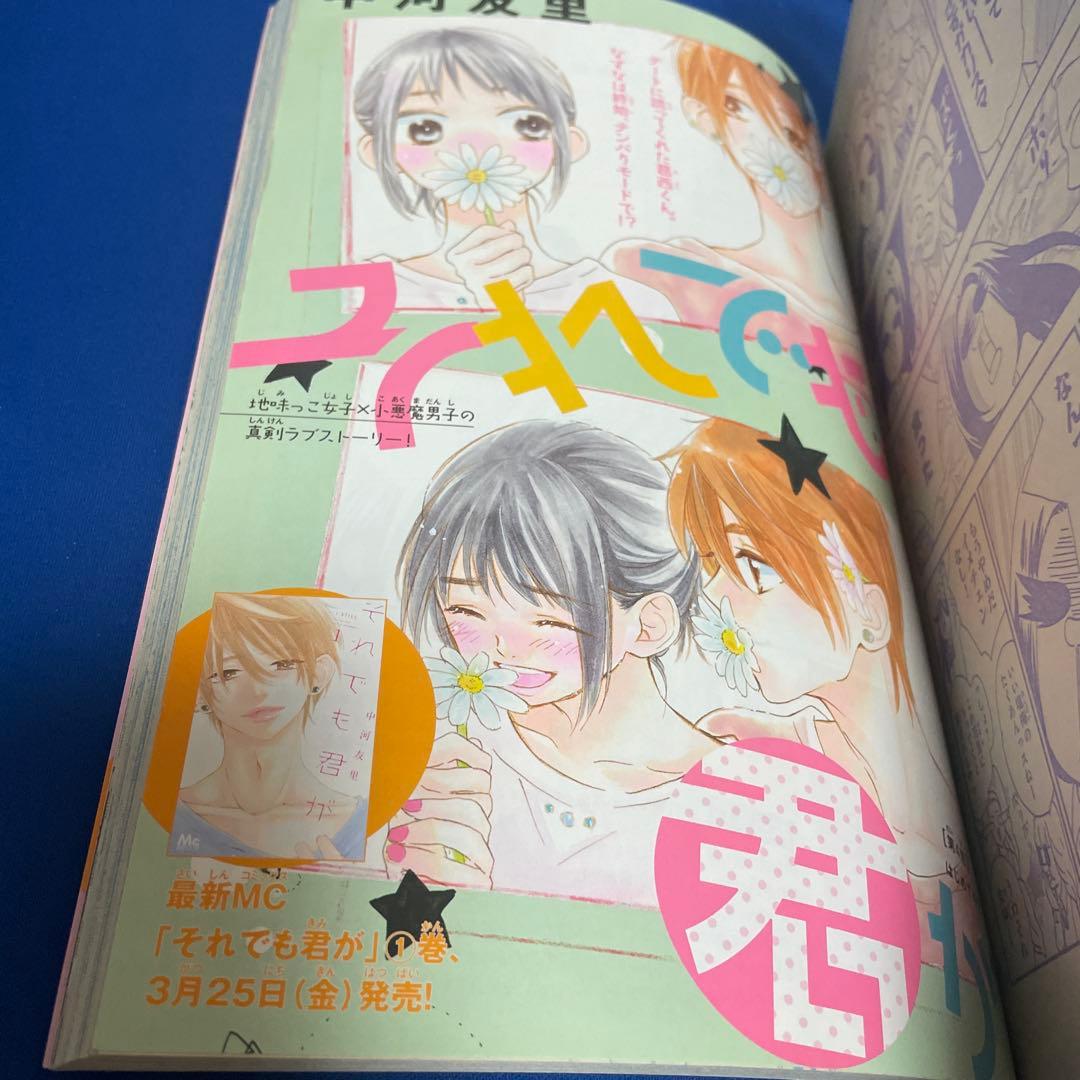 別冊マーガレット2016年4月号