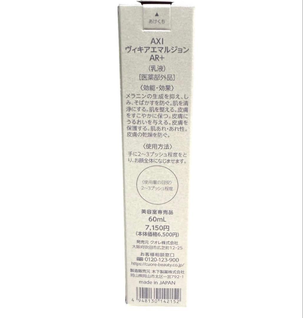 クオレ AXIヴィキアAR＋シリーズ4点セット（化粧水・乳液・クリーム・洗顔）