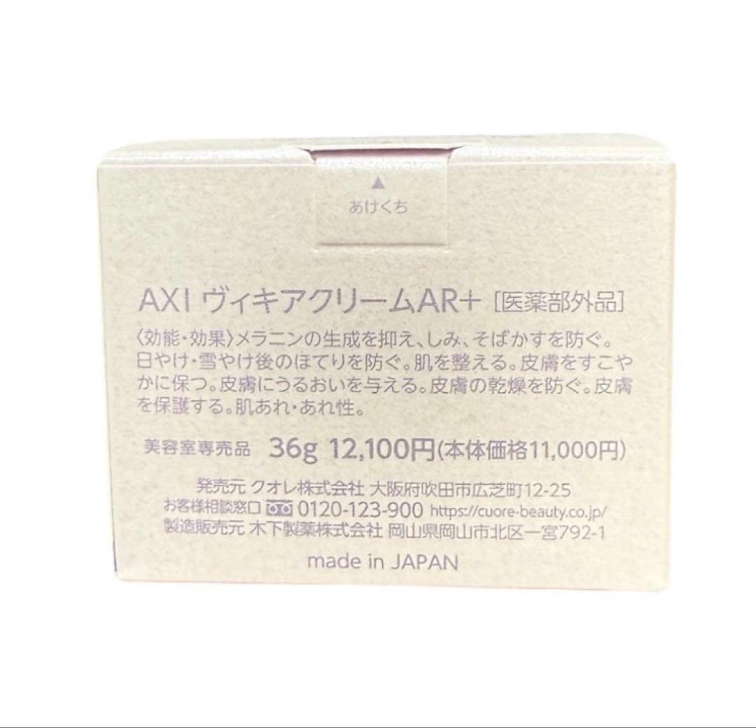 クオレ AXIヴィキアAR＋シリーズ4点セット（化粧水・乳液・クリーム・洗顔）