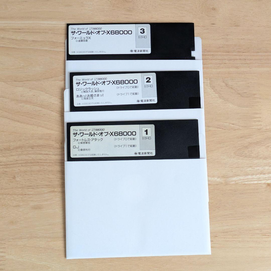 希少　ザ・ワールド・オブ・X68000　FD3枚付き　美品