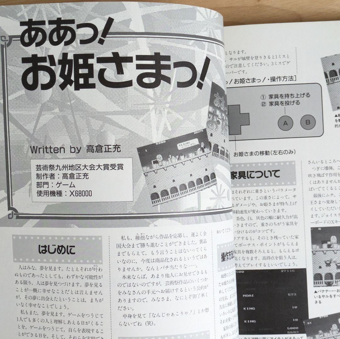 希少　ザ・ワールド・オブ・X68000　FD3枚付き　美品