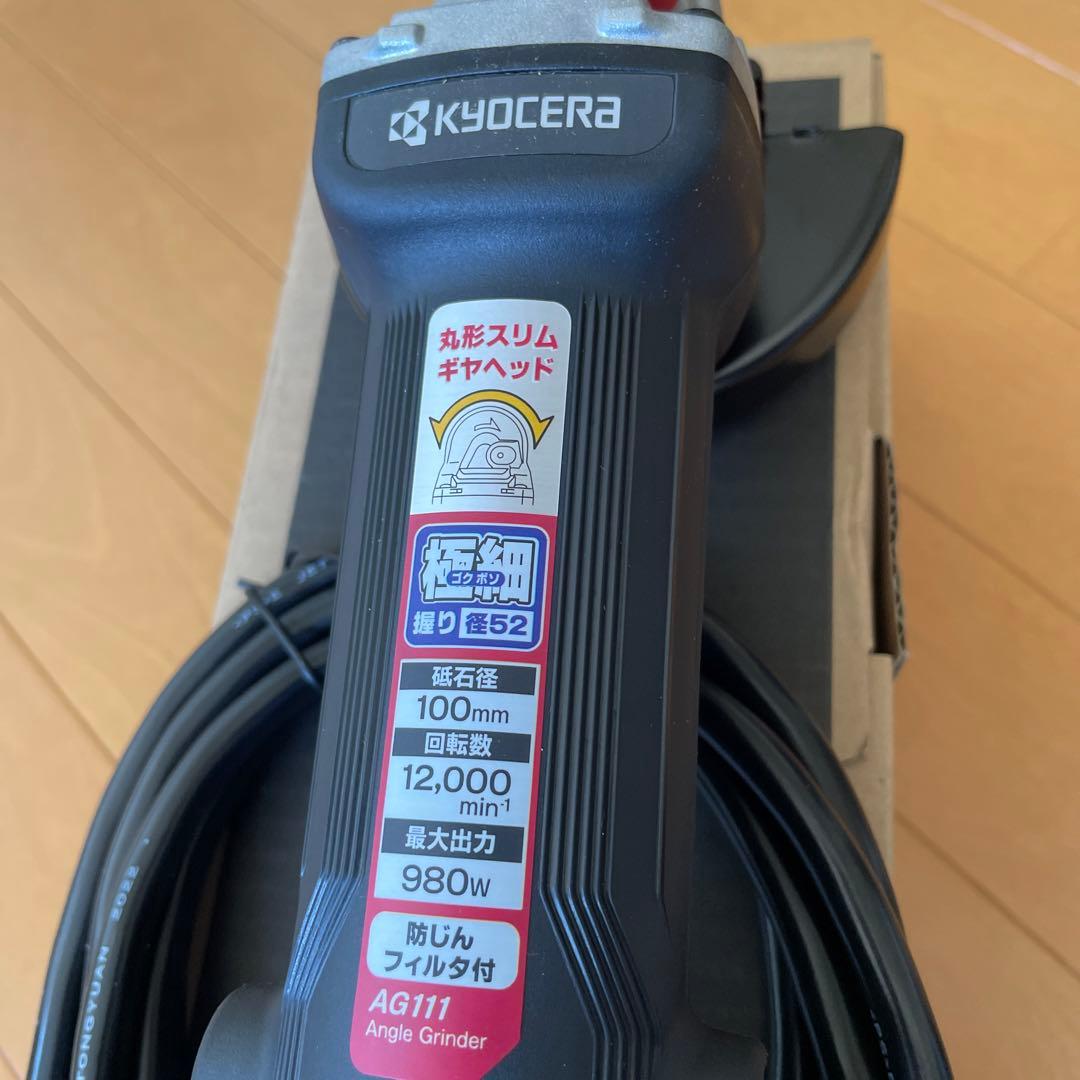 ディスクグラインダー　AG111  京セラ(旧RYOBI)