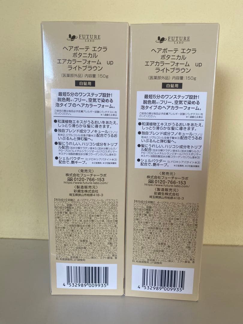 ヘアボーテエクラ　ボタニカルエアカラーフォーム　ライトブラウン