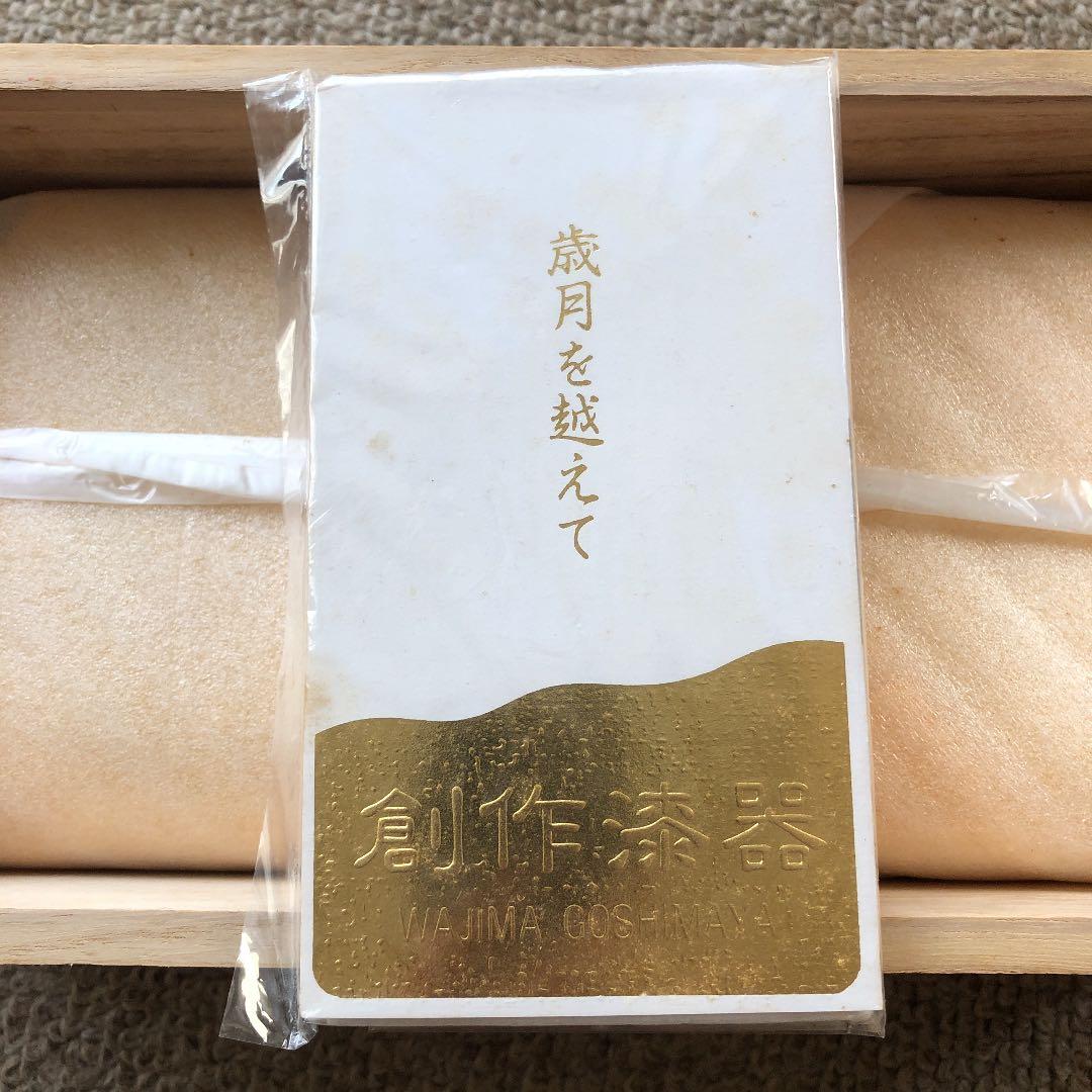 輪島塗　五島屋