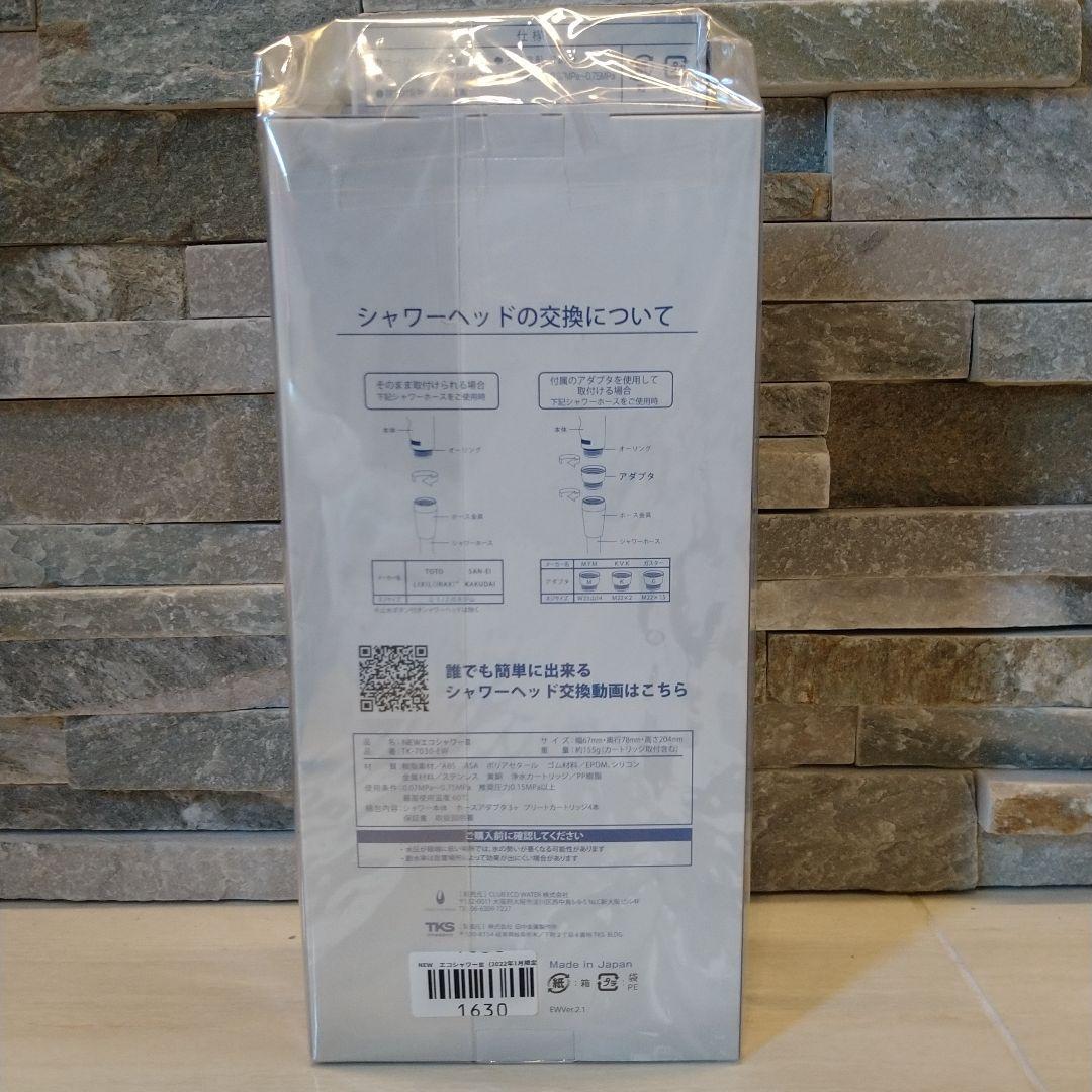 田中金属クラブエコウォータウルトラナノバブル　シャワーヘッド新品カ-トリッジ付き
