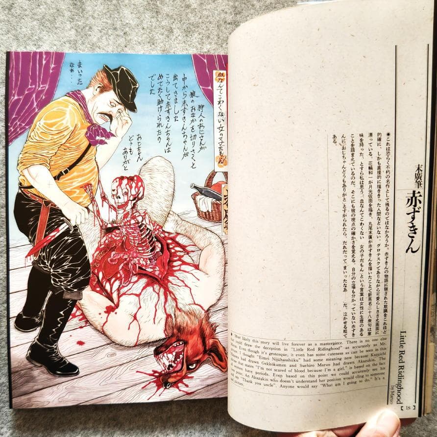 ◆古本◆江戸昭和競作 無惨絵 英名二十八衆句◆花輪和一 丸尾末廣 芳年 落合芳幾