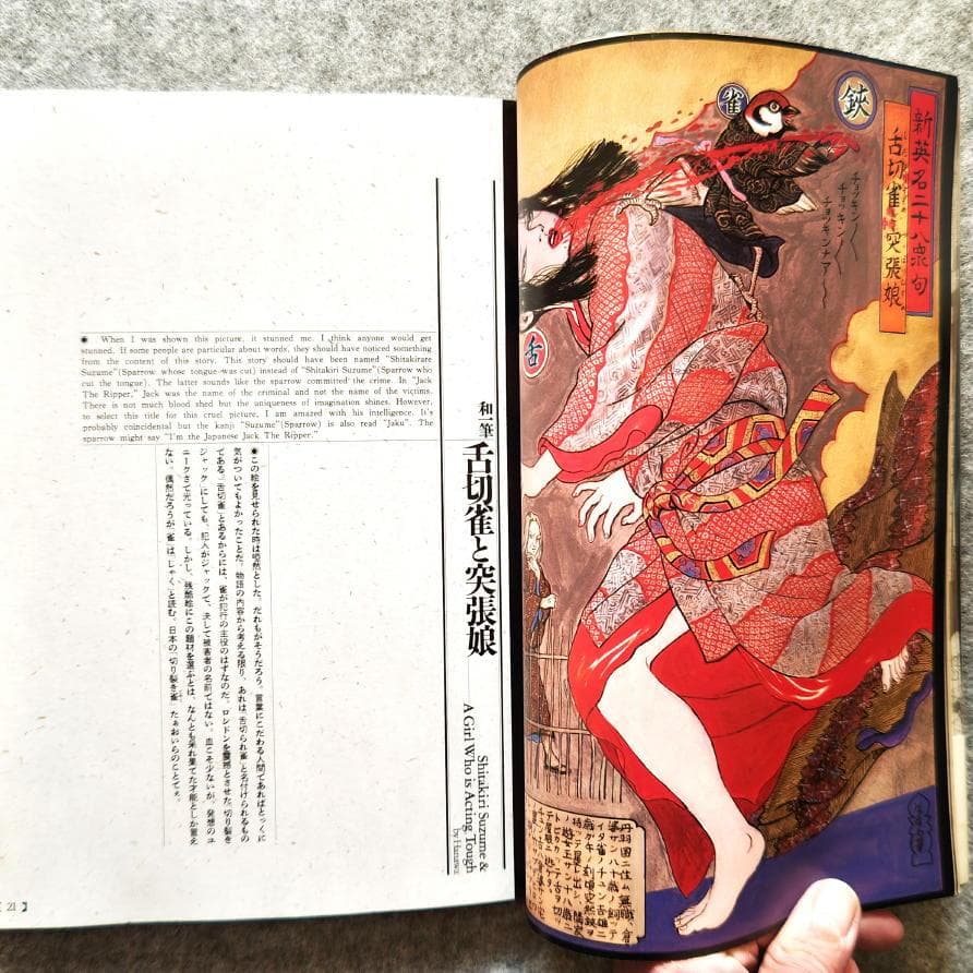 ◆古本◆江戸昭和競作 無惨絵 英名二十八衆句◆花輪和一 丸尾末廣 芳年 落合芳幾