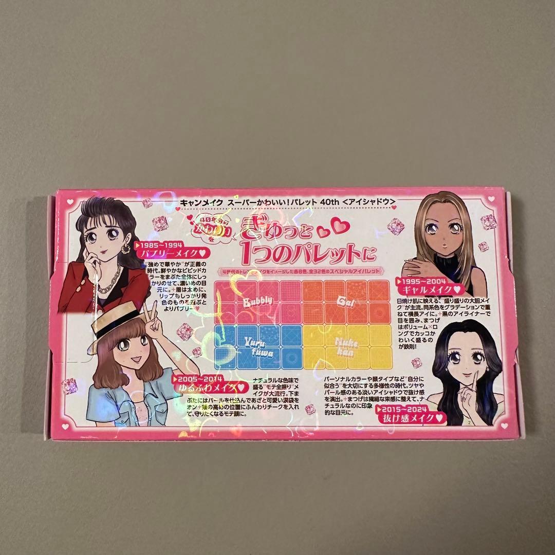 キャンメイク　スーパーかわいいパレット　3つ