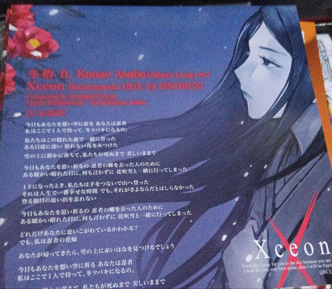 最終価格、冬椿　Xceon