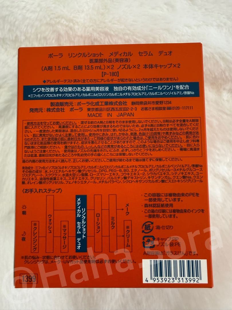 POLA ポーラ リンクルショット メディカルセラム デュオ