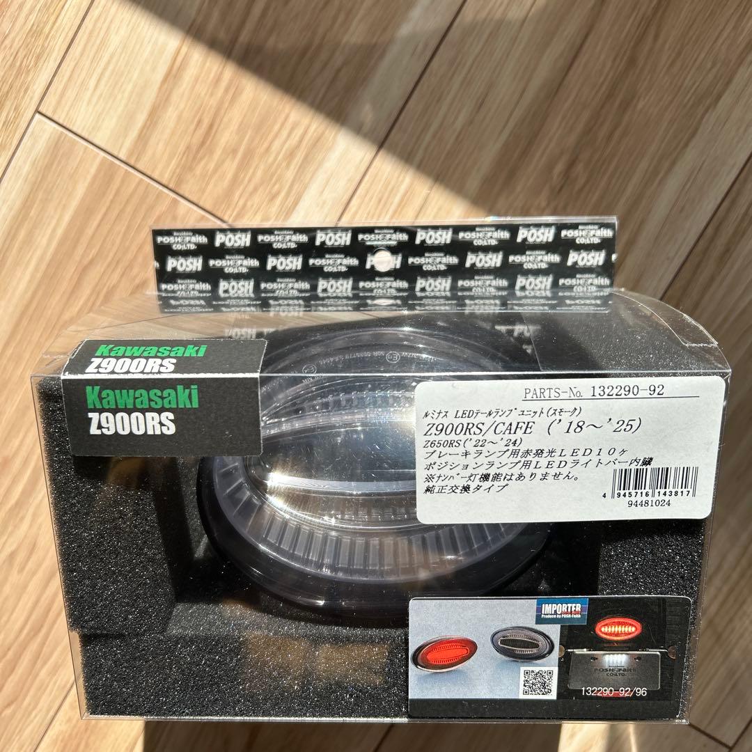 ルミナスLEDテールランプユニット(スモーク)Ｚ900RS 2018〜2025