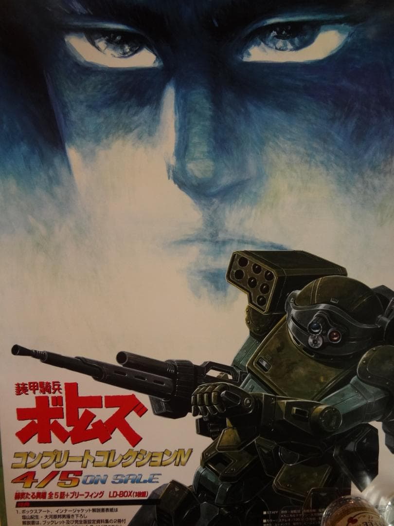 装甲騎兵ボトムズ　　　販促宣伝用非売品ポスター