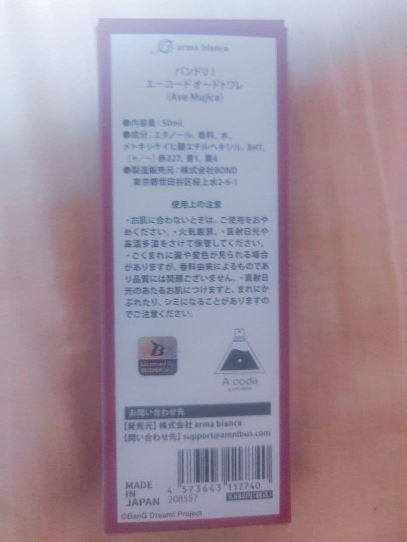 BanG Dream! バンドリ Ave Mujica 香水 フレグランス