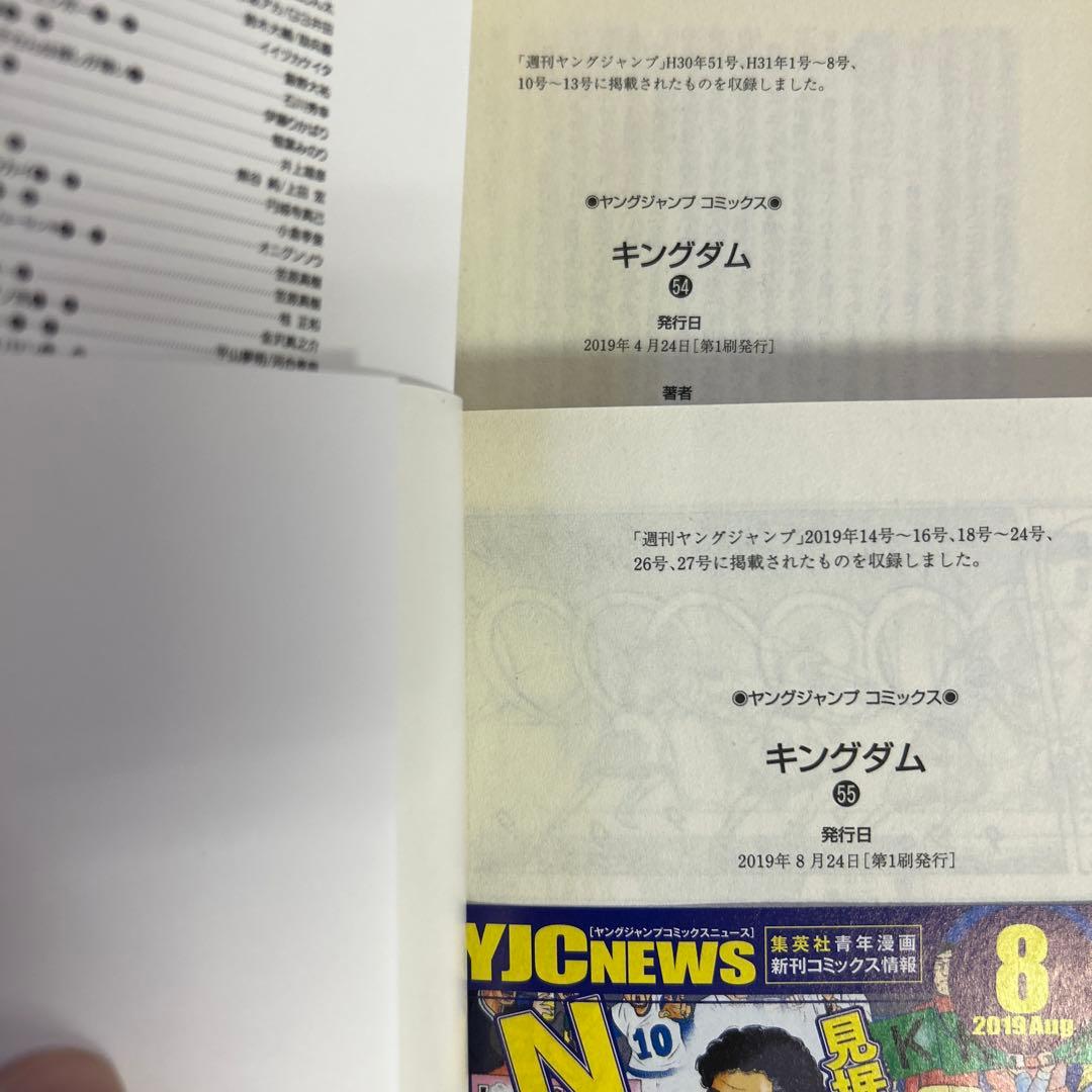 [初版、一部帯付き] キングダム 23冊セット 一部冊子付き