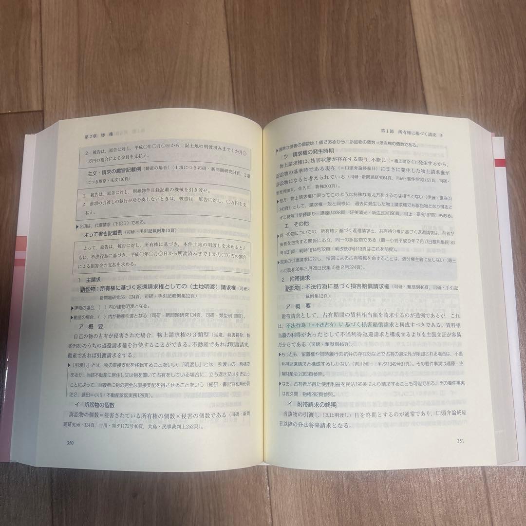 要件事実マニュアル 1〜5 第5版