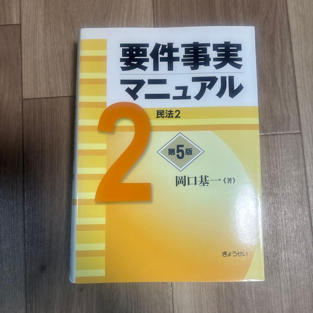 要件事実マニュアル 1〜5 第5版