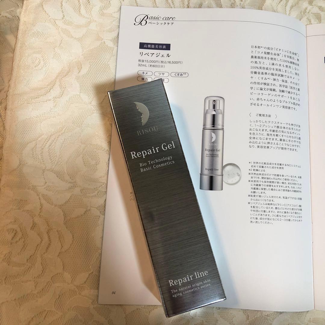 リソウ リペアジェル 32ml 未開封品