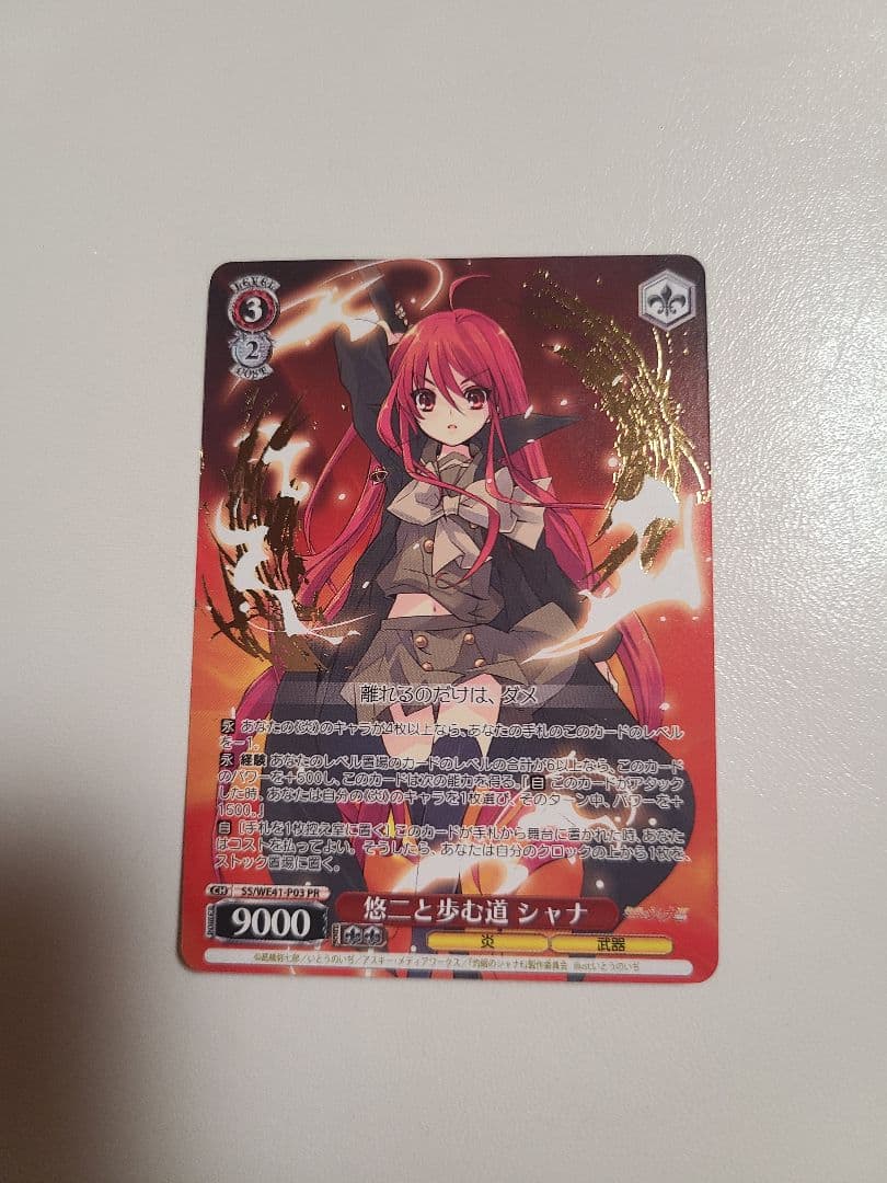 ヴァイスシュバルツ　非売品　灼眼のシャナ　悠二と歩む道　シャナ　PR