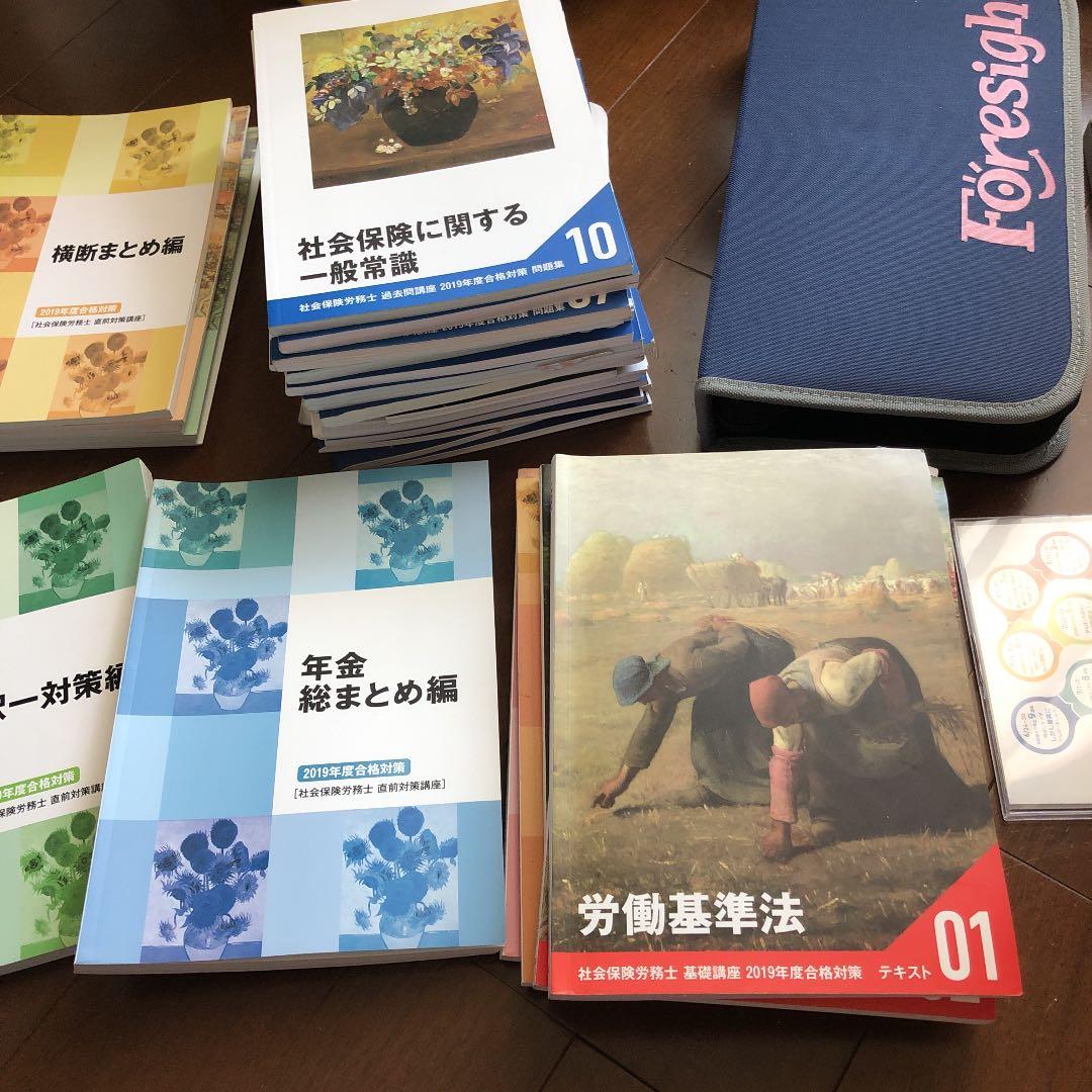 社労士　フォーサイト　バリューセット