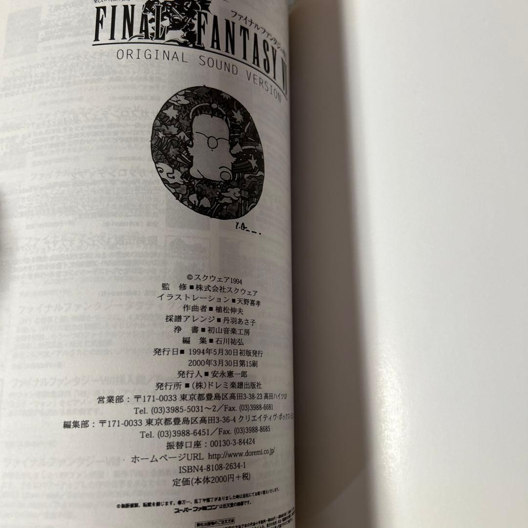 ファイナルファンタジーVI 楽しいバイエル　希少