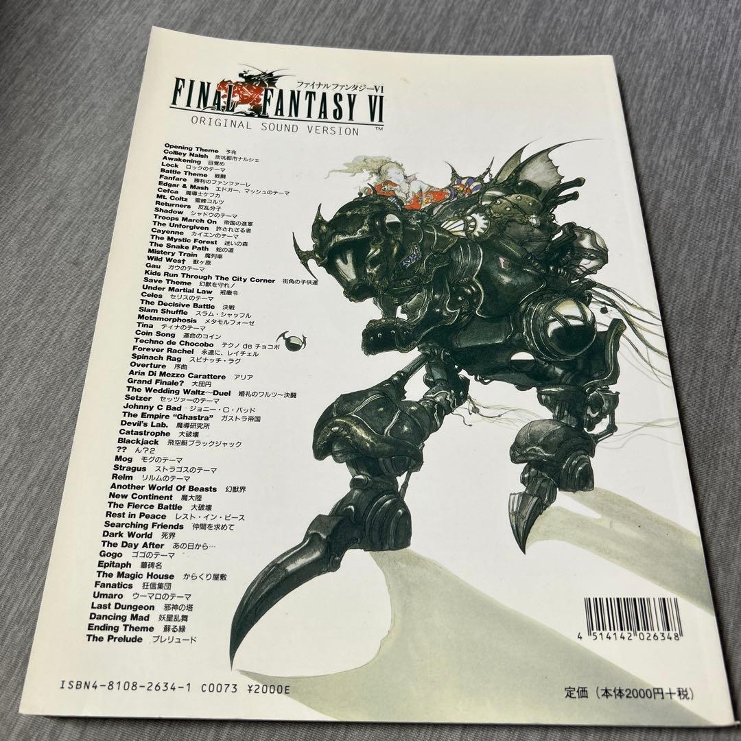 ファイナルファンタジーVI 楽しいバイエル　希少