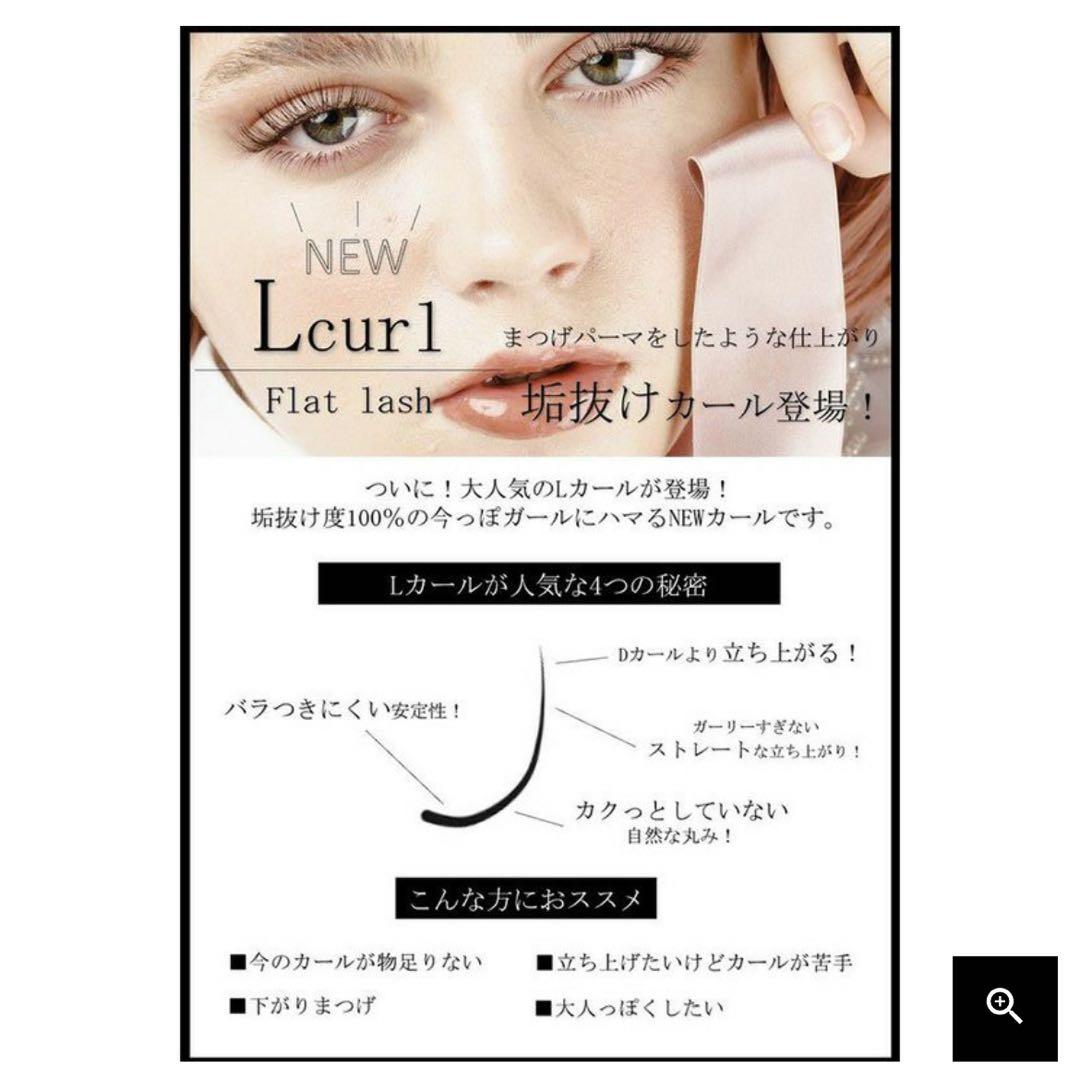 【未使用・Lカール】長さ6〜12mm/ディープフラットラッシュ/ブラック