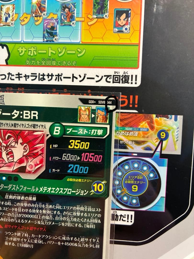 sdv8 044 ゴジータbr パラレル