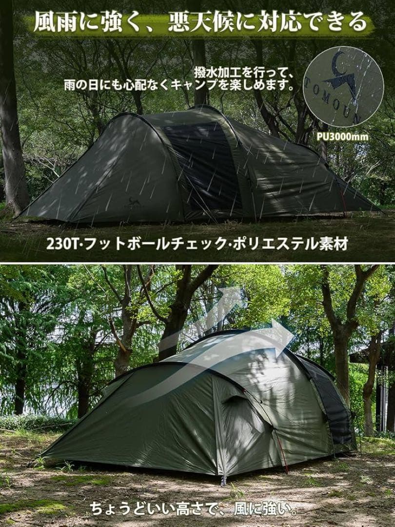 TOMOUNT トンネルテント ソロ用 2ルームテント