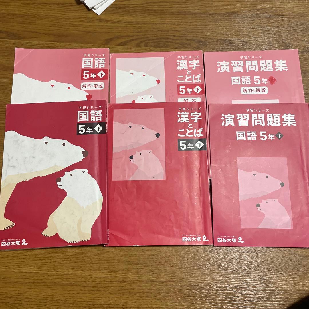 【Shingo】 四谷大塚 予習シリーズ 5年生フルセット