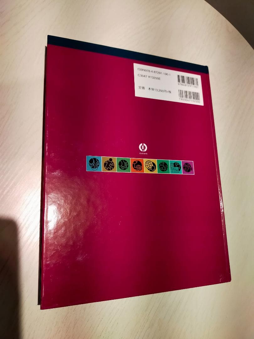 美品　脊椎のリハビリテーション　上下巻セット