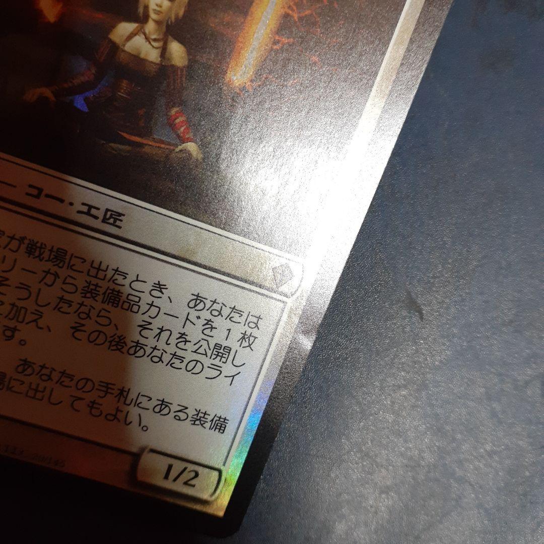 状態悪・foil　石鍛冶の神秘家/Stoneforge Mystic