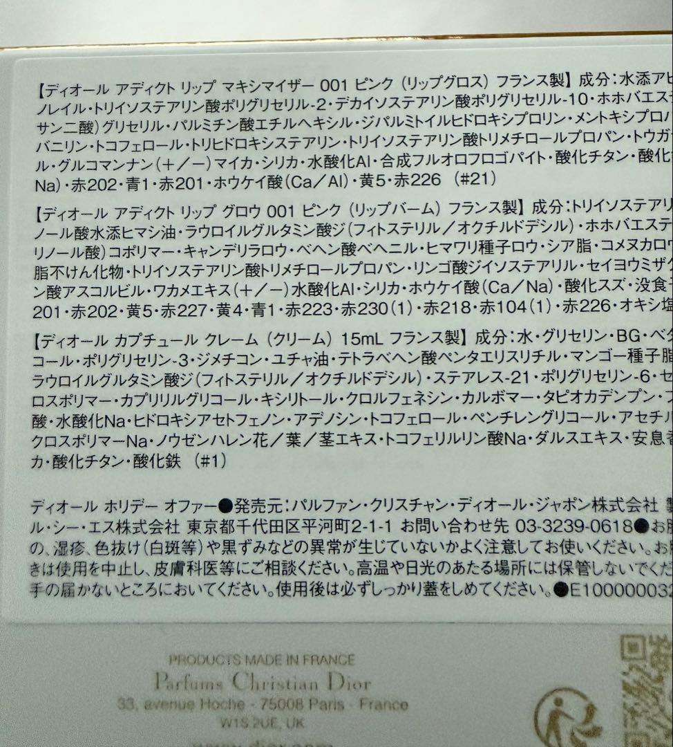 Dior ディオール ホリデーオファー(限定品) ショッパー付き