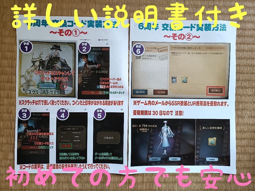 A04第五人格identityV オフラインパック６周年特別版「未使用＆保証付」