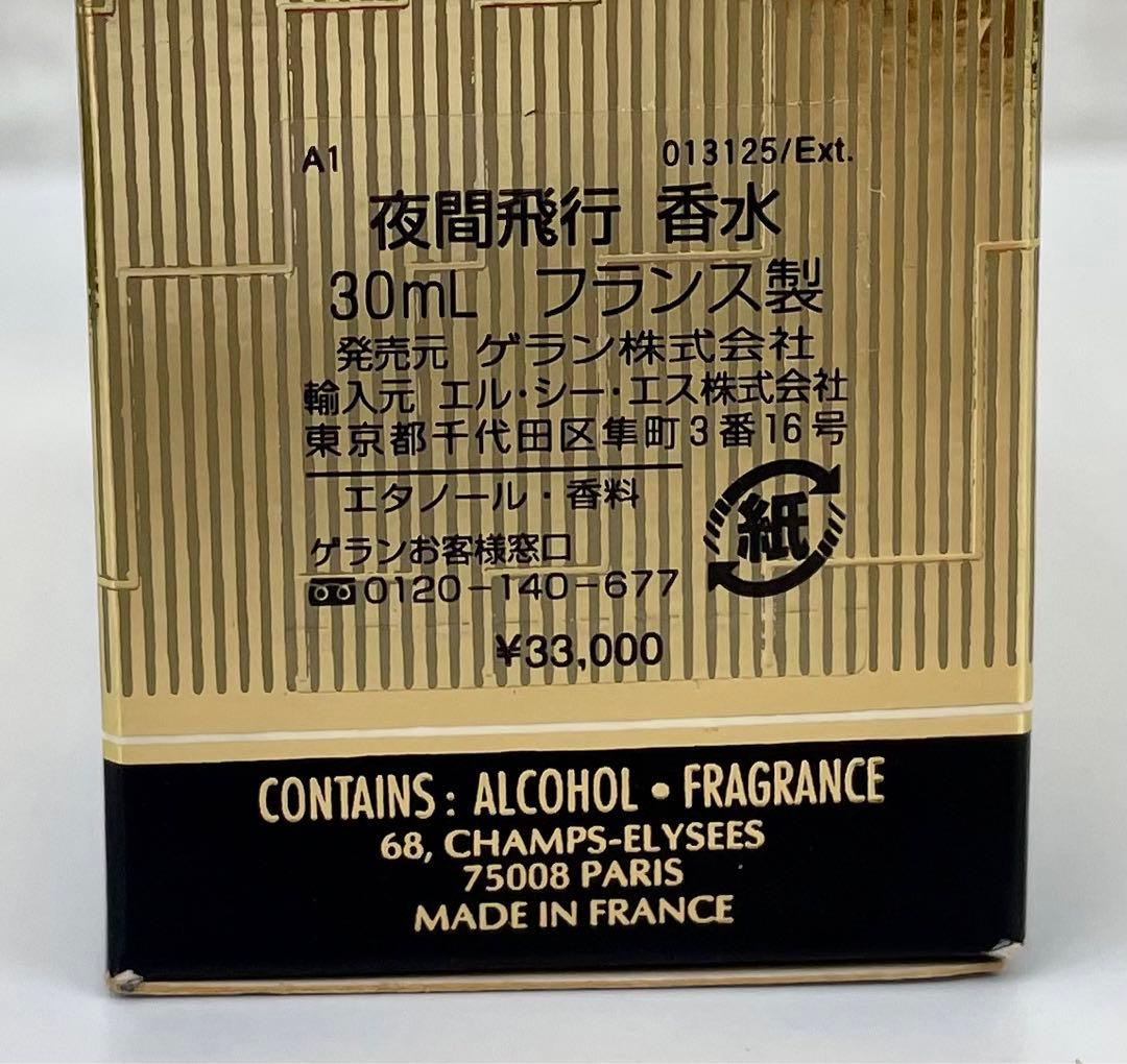 【30ml 未開封品】guerlain VOL DE NUIT parfum