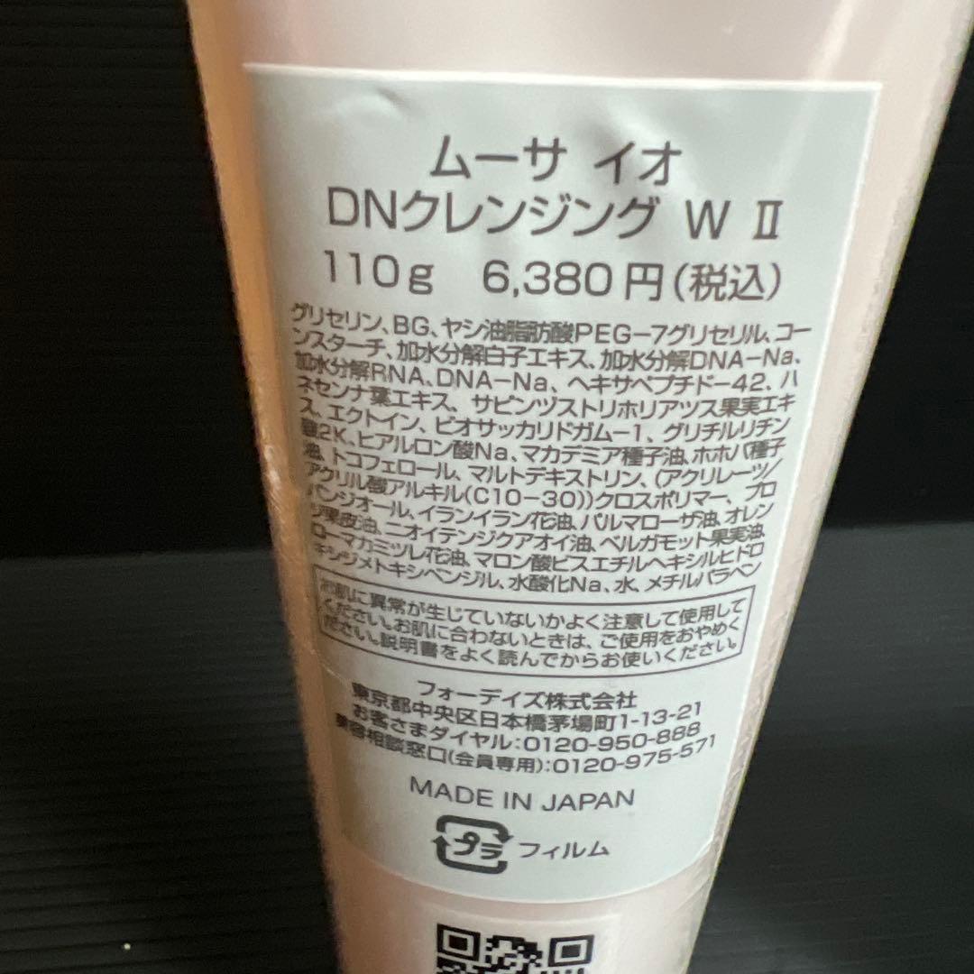 ♡ヨンべ♡さま専用　ムーサイオ DNクレンジングW IIウォッシング finai