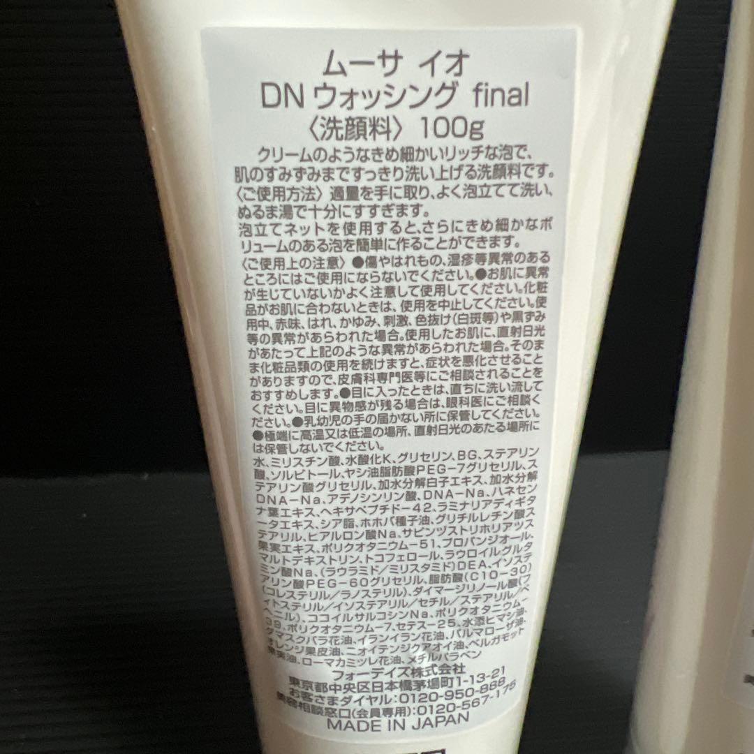 ♡ヨンべ♡さま専用　ムーサイオ DNクレンジングW IIウォッシング finai