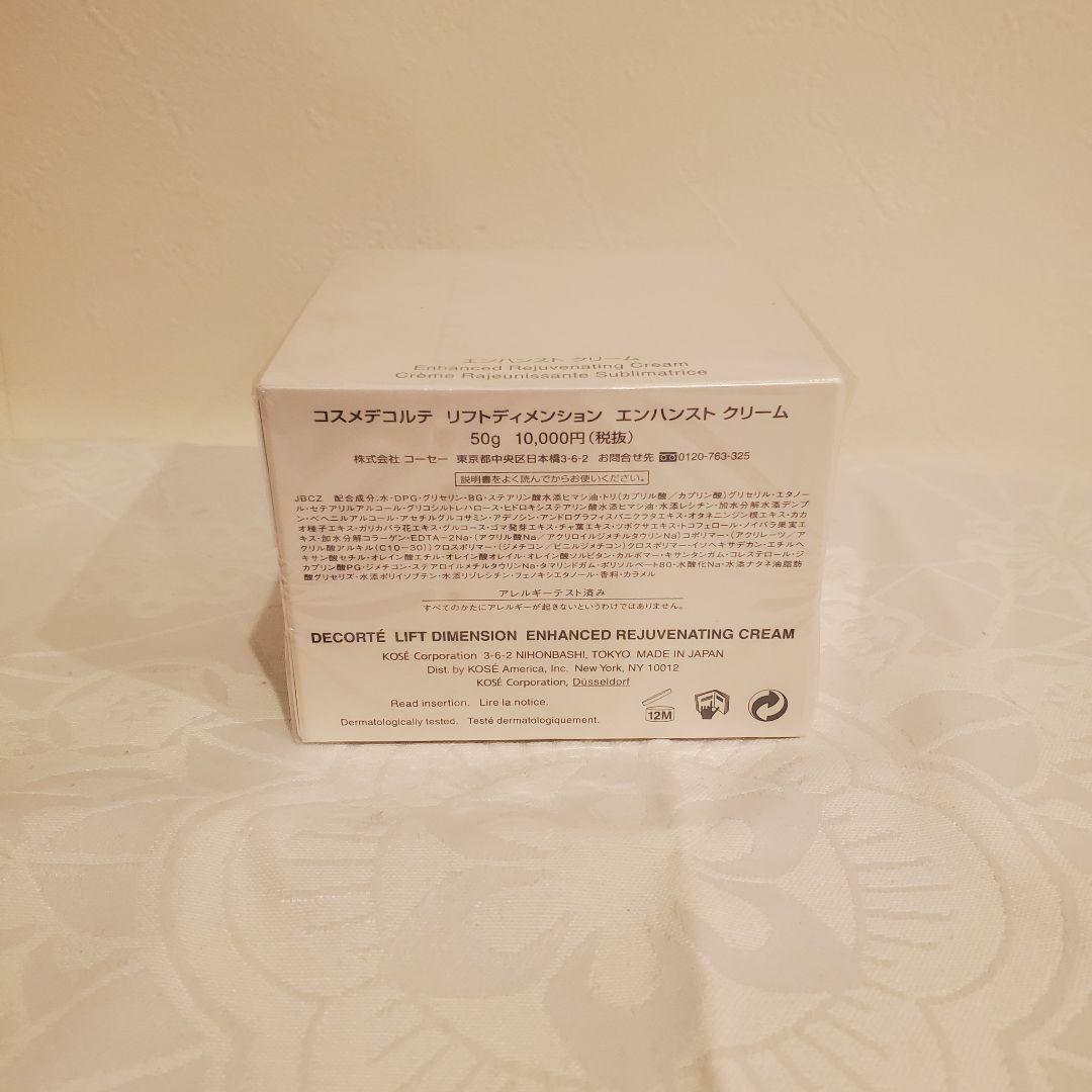 コスメデコルテ リフトディメンション クリーム50g