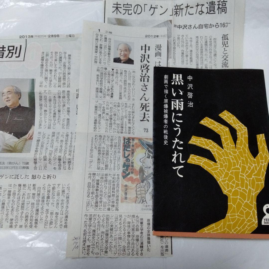 はだしのゲンの 中沢啓治 メルクマール 黒い雨にうたれて ヒバクシャ 広島