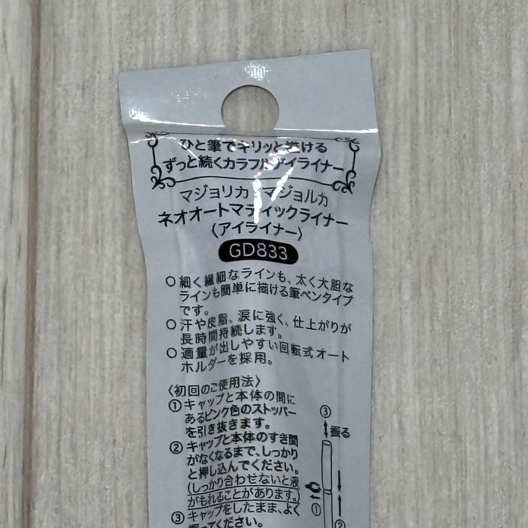 5本セット　マジョリカ　マジョルカ　ネオオートマティックライナーGD833