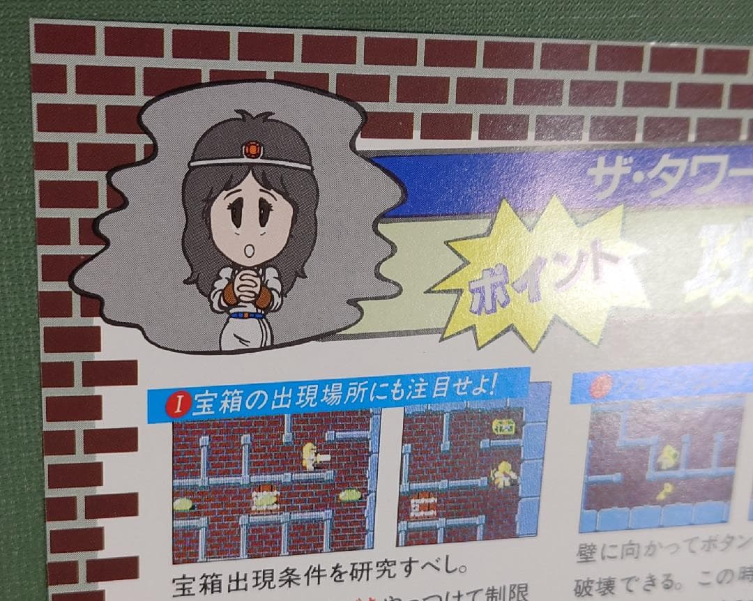 ナムコ　ドルアーガの塔　攻略法インスト